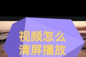 如何让抖音在电视上全屏播放（教你轻松实现大屏观看）