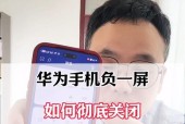 华为手机关闭广告的正确方法是什么？