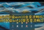 如何让Win7运行更加流畅稳定？最佳优化技巧是什么？