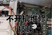 电脑启动修复解决方案（快速恢复电脑启动功能）