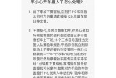 汽车撞人赔偿流程是怎样的？赔偿金额如何确定？