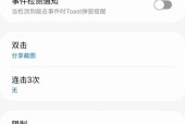 三星手机截图方法大全（轻松收藏手机屏幕瞬间）