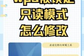 告别wps阅读模式，提高办公效率（如何关闭wps阅读模式）