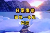 苹果电脑触控闪屏如何解决？