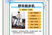 以日月同修跑步机——让运动成为生活的习惯（锻炼身体从此不再枯燥乏味）
