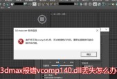 3Dmax贴图丢失的路径怎么找回（探寻解决3Dmax贴图丢失问题的有效方法）