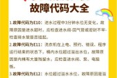 海信洗衣机显示E3故障解决方法（快速排查与维修故障代码E3的海信洗衣机）
