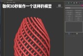 立体化建模软件的使用（从平面到3D）