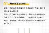 如何简单设置路由器（教你快速搭建家庭网络）
