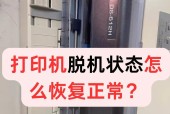如何重启打印机服务（简单易行的重启方法）