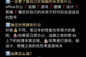 自己配置电脑需要注意什么？配置电脑的步骤是什么？