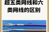 超五类和五类网络差别（了解网络传输速度的关键区别）