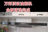 如何拆洗日本樱花油烟机（轻松清洁让厨房更清爽）
