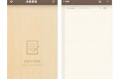 如何使用备忘录设置便签提醒（利用备忘录轻松管理日程安排）