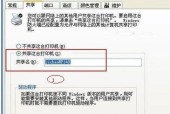 网络共享传真的设置步骤是什么？