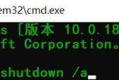 Win10命令行定时关机教程（使用CMD命令实现定时关机功能）