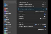 Mac屏幕时间密码设置方法详解（让你轻松掌控使用时间）