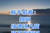 手机蓝牙耳机蓝色标志是什么？蓝牙耳机的使用技巧有哪些？
