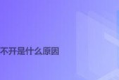 如何修复Google浏览器无法打开的问题（解决浏览器打不开的常见错误和故障）