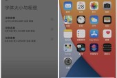 如何通过电脑设置字体大小（简单教程帮助您调整电脑字体大小）