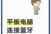 大平板怎么连接蓝牙耳机？连接过程中可能遇到的问题及解决方法？