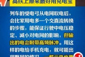动车上如何使用充电器？充电器的携带和使用注意事项有哪些？