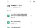 WPS办公软件实用小技巧大揭秘（提升办公效率的15个技巧）