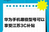 华为手机国家补贴如何领取？领取条件是什么？