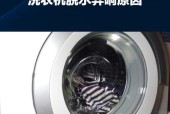洗衣机脱水时摇摆震动大是什么原因？如何解决？