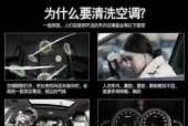 汽车空调清洗剂的正确使用方法（保障您的行车安全）
