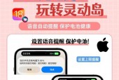 教你调整iPhone电池百分比的妙招（让你的iPhone电量显示更准确）