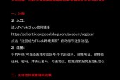 如何快速上手TikTok（从注册账号到发布视频）