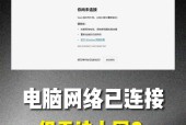 电脑网络连接问题解决方案（如何处理电脑无法连接到Internet的情况）