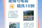 如何起个好听的视频号，让你的内容更加火爆（如何起个好听的视频号）