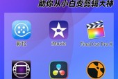 最佳视频剪辑手机软件推荐（让你轻松编辑精美的影片）