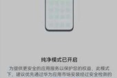 华为鸿蒙系统纯净模式关闭教程（教你如何轻松关闭华为鸿蒙系统的纯净模式）