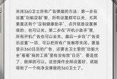 一步解决烦人的360弹窗广告（轻松关闭360弹窗广告）