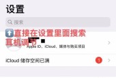 AirPodsPro重置可解决掉电问题（如何通过重置AirPodsPro来解决掉电问题）