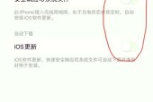 如何去掉苹果系统更新的小红点（教你轻松解决系统更新小红点问题）