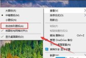 教你如何将电脑桌面图标缩小（简单易操作的电脑桌面个性化设置方法）