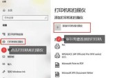 Win10网络打印机添加步骤详解（如何在Win10系统中添加网络打印机）