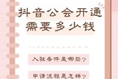 抖音公会充值规定解析（详细了解抖音公会充值方式和注意事项）