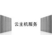 云服务器如何实现灵活定价？按需付费如何帮助降低成本？