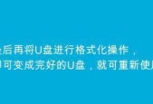 U盘损坏后的数据恢复方法（解决U盘损坏问题，成功恢复重要数据！）