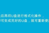 U盘损坏后的数据恢复方法（解决U盘损坏问题，成功恢复重要数据！）