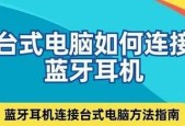 公播连接蓝牙耳机的步骤是什么？