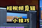 精通视频剪辑技巧，步步为营（从初学者到专家）