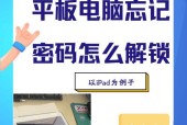 电脑忘记密码怎么办（解决方法大全）