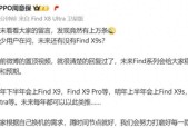 曝OPPO Find N6折叠屏明年发，同期还有两台旗舰机