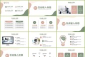 如何使用PPT模板撰写高质量文章（利用PPT模板提升文章质量和美感）